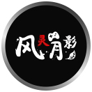 风灵月影修改器v2.0.0.133