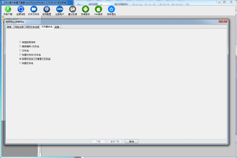 整站图片批量下载器
