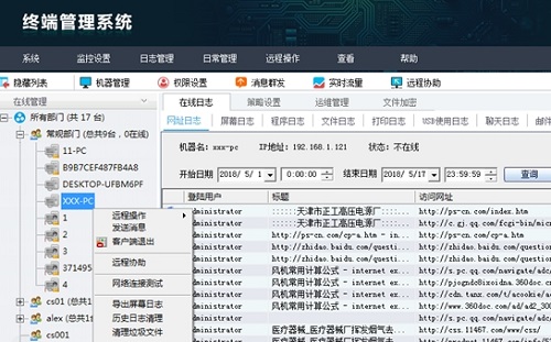军盾网控数据防泄密软件