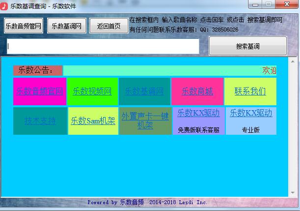 乐数基调查询