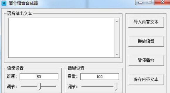 陌兮声音合成器