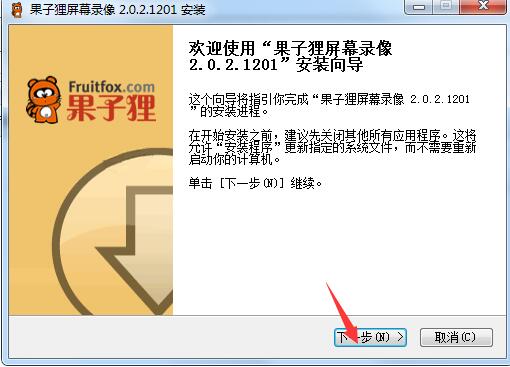 果子狸屏幕录像