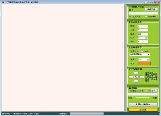 小于编号图片批量生成工具