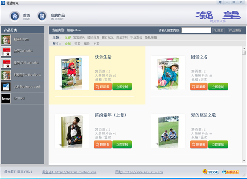 凝望时光照片书制作软件