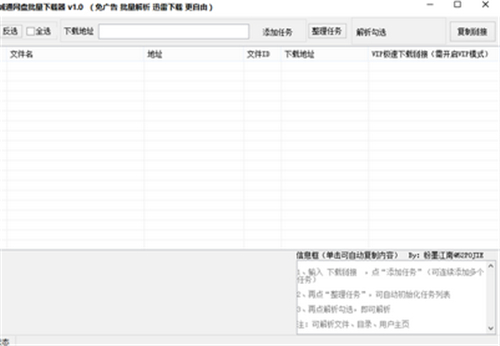 城通网盘批量下载器