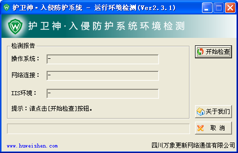 护卫神入侵防护系统