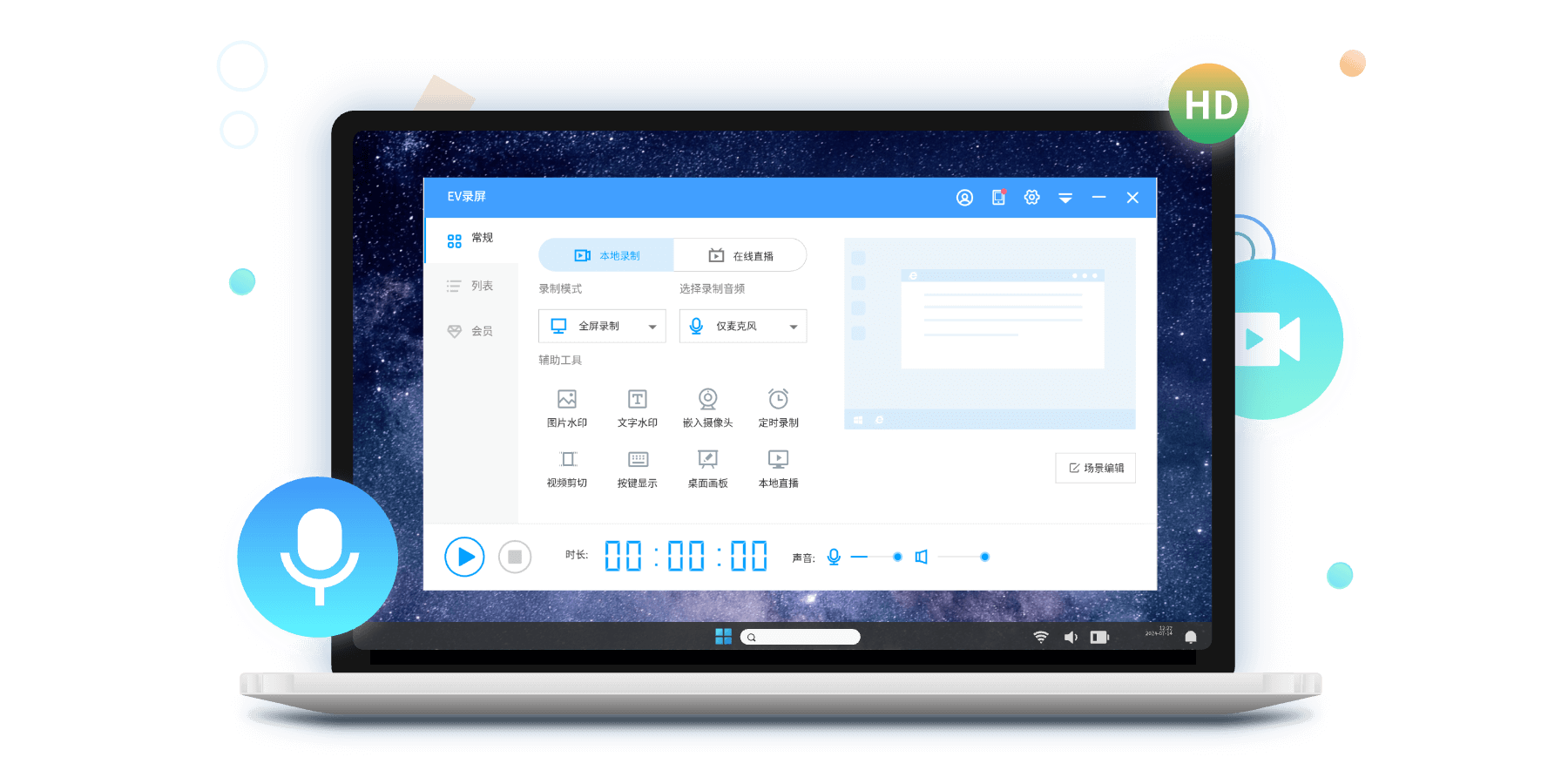 EV录屏