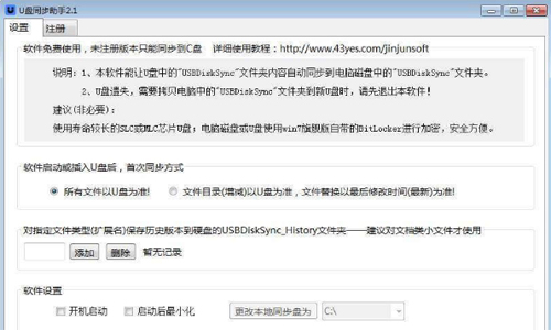 金浚U盘同步助手