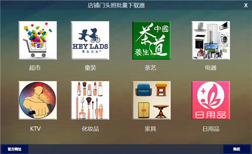 店铺门头照批量下载器