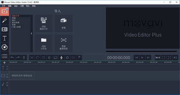 Movavi Video Editor Studio