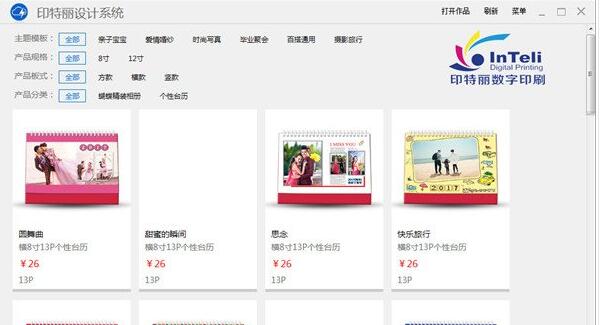 印特丽闪印通相册制作软件