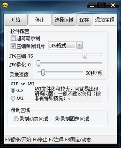 天眼屏幕录像工具