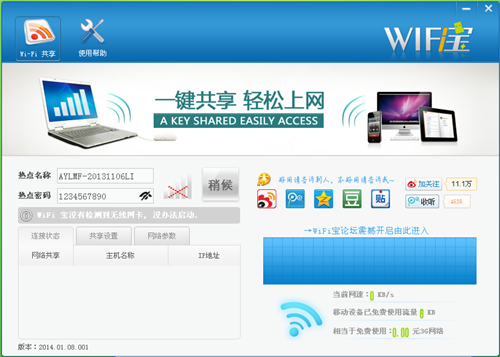 wifi宝驱动软件