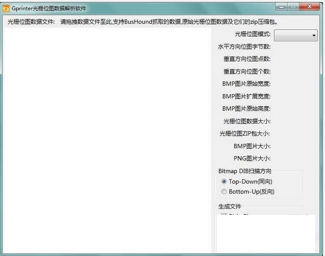 Gprinter光栅位图数据解析软件