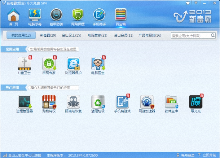 金山毒霸--极速Alpha