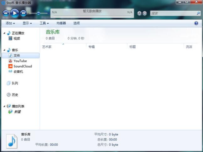 Stoffi音乐播放器