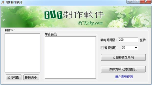 克克GIF制作软件