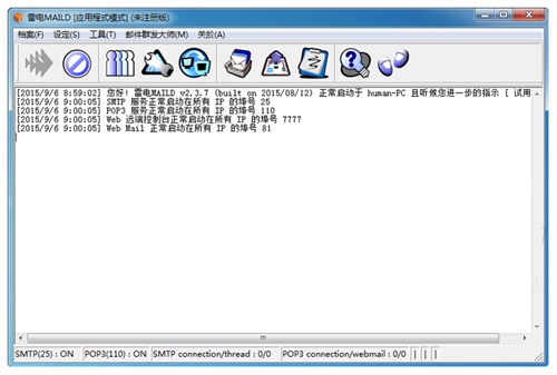 雷电MAILD邮件服务器软件