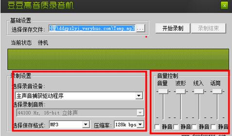 豆豆高品质录音机