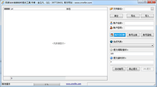 百度站长链接实时提交工具