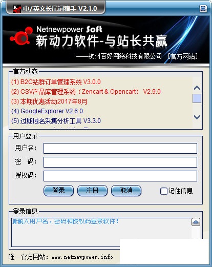 中英文长尾词猎手