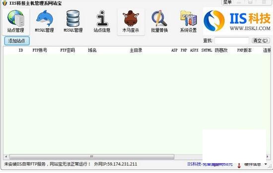 IIS科技主机管理系统