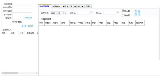 小龙抢票助手软件