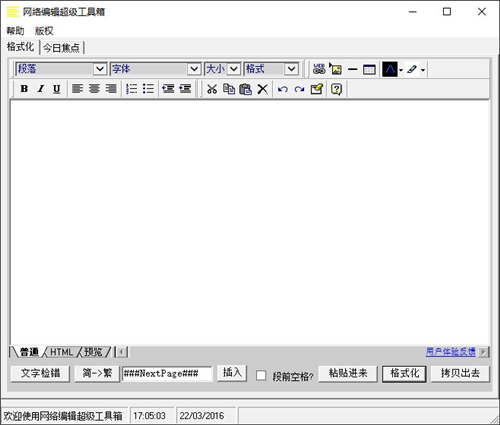 超级网络编辑器