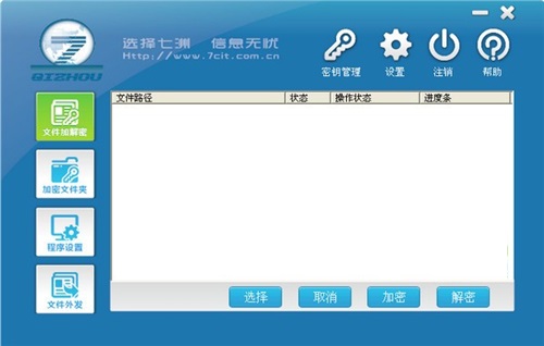 七洲黑匣子文档加密软件
