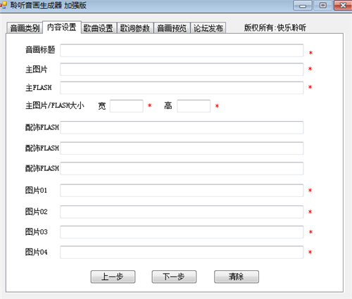 聆听音画生成器