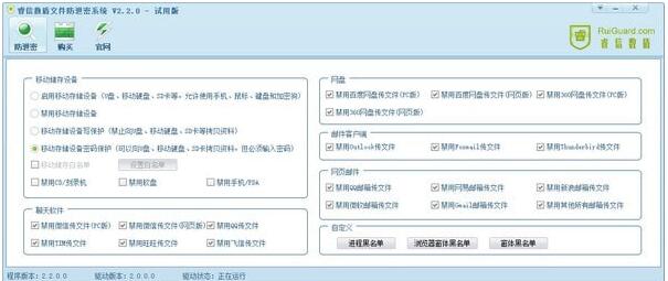 睿信数盾文件防泄密系统