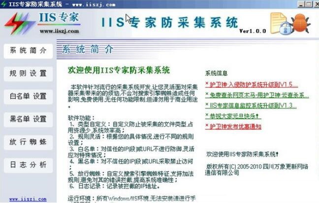 IIS专家防采集系统