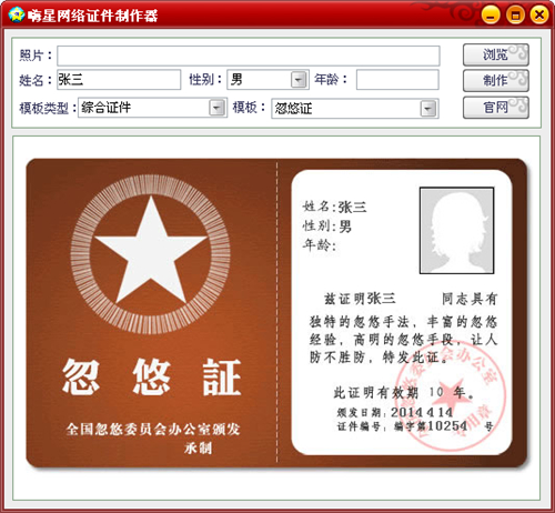 嗨星网络证件制作器