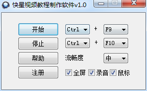 快星视频教程制作软件