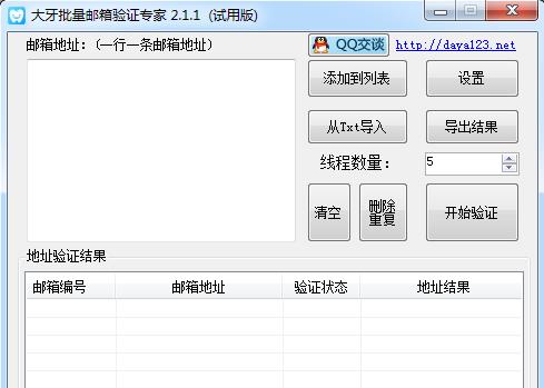 大牙批量邮箱验证专家