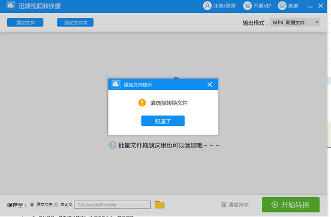 迅捷视频格式转换器PC版