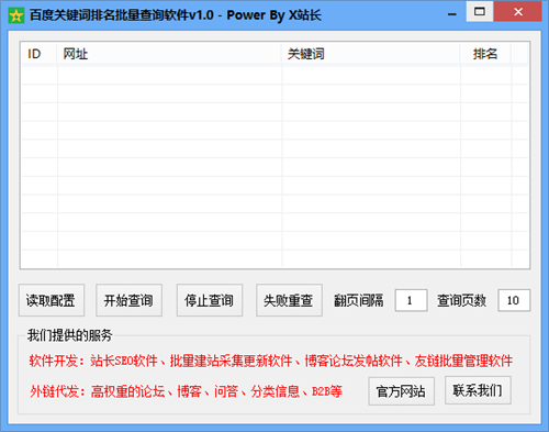 360好搜关键词排名批量查询软件