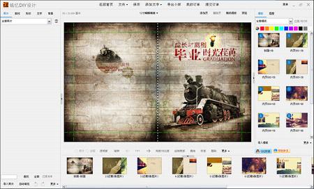 铭忆照片书设计软件