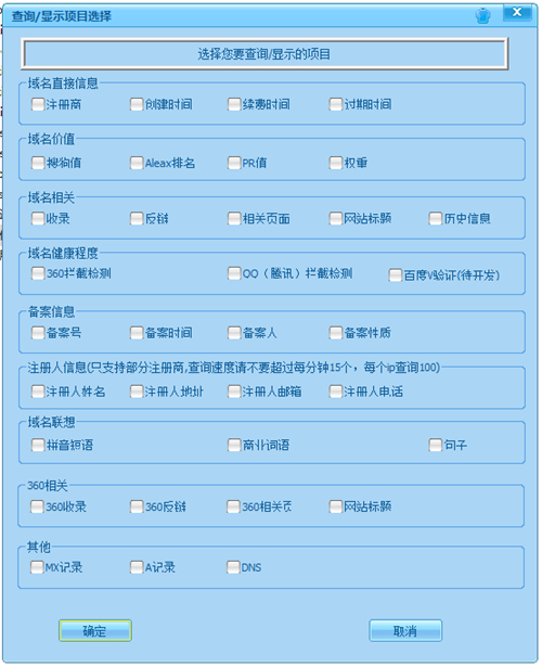 软件屋域名信息批量查询工具