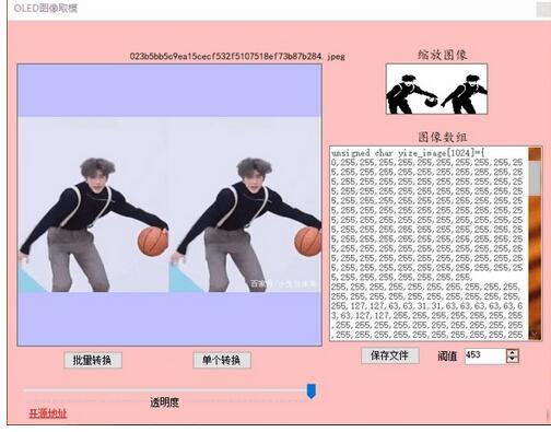 OLED图像取模工具