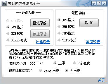 亦幻园屏幕录像圣手