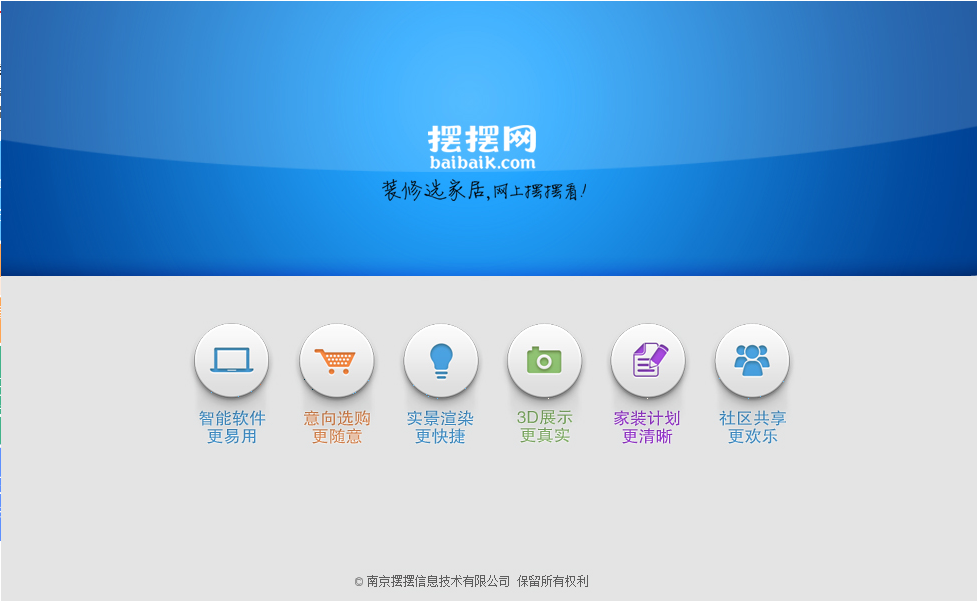 摆摆智能家居设计