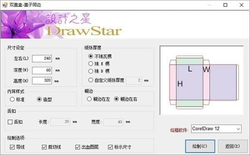 设计之星DrawStar X4