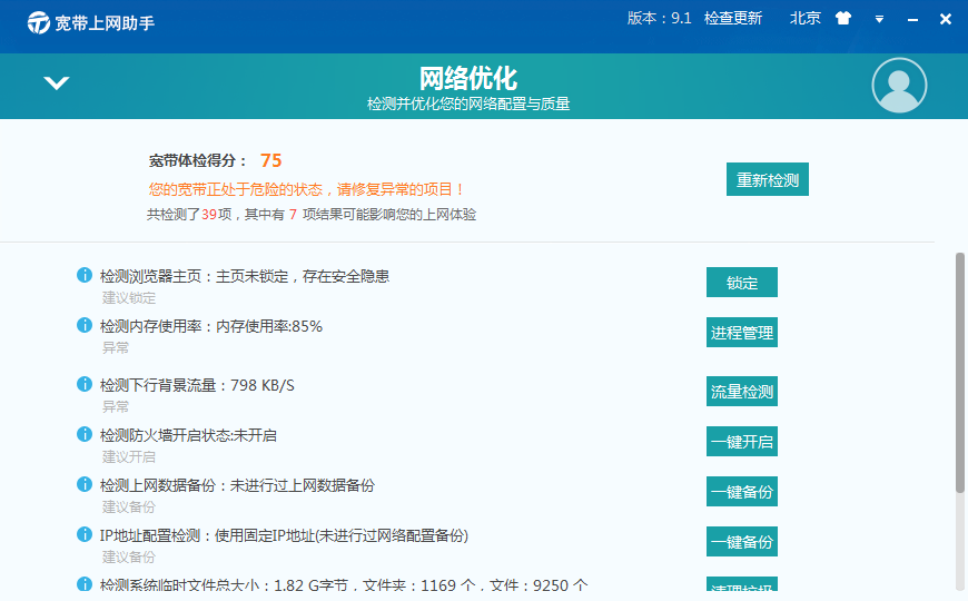 天天上网助手电脑版