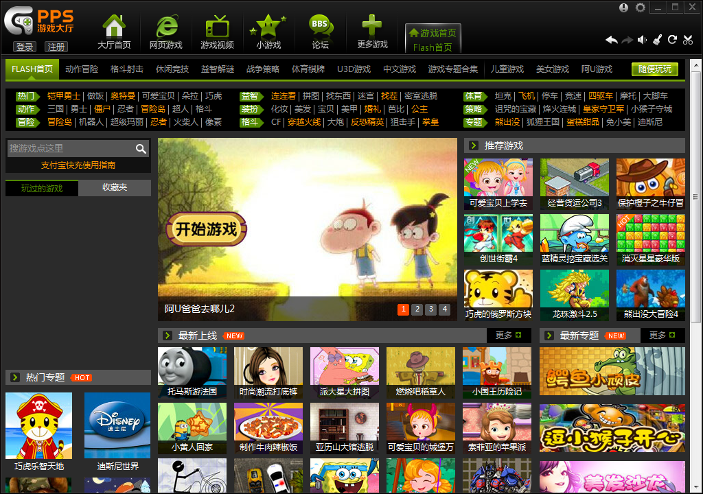 PPS游戏大厅