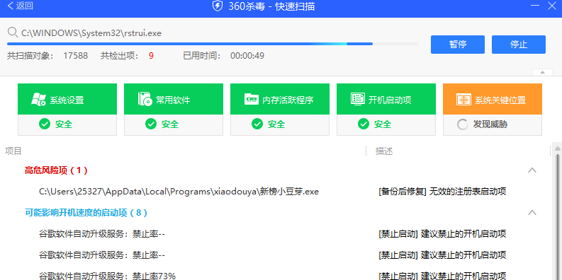 360杀毒 32位电脑版