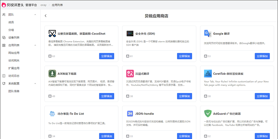 贝锐洋葱头浏览器32位