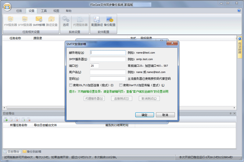 Filegee文件同步备份系统-家庭版