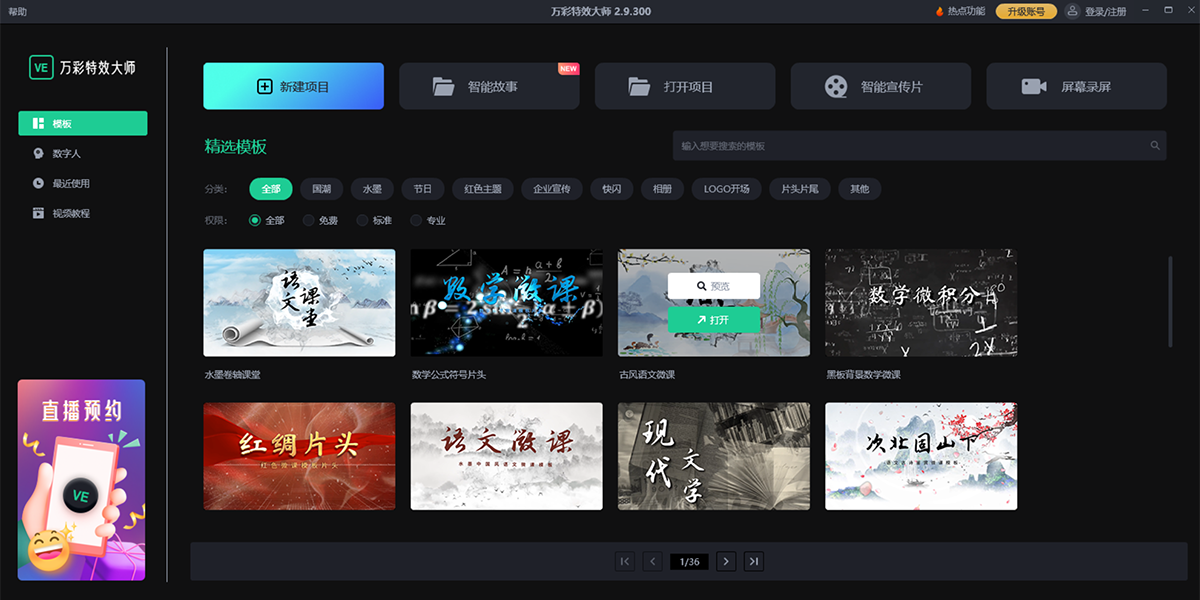 万彩特效大师64位
