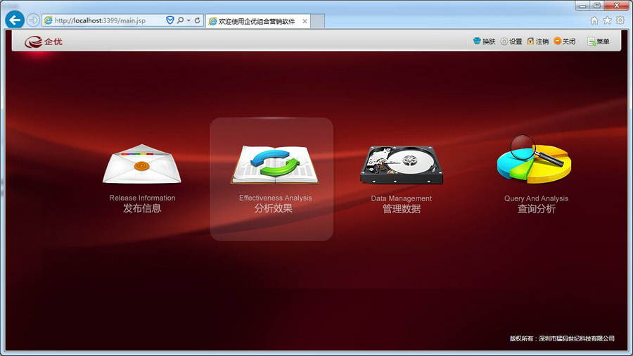 企优组合营销软件
